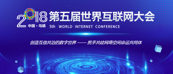 廣州企業連續亮相世界互聯網大會，展現中國數字實力